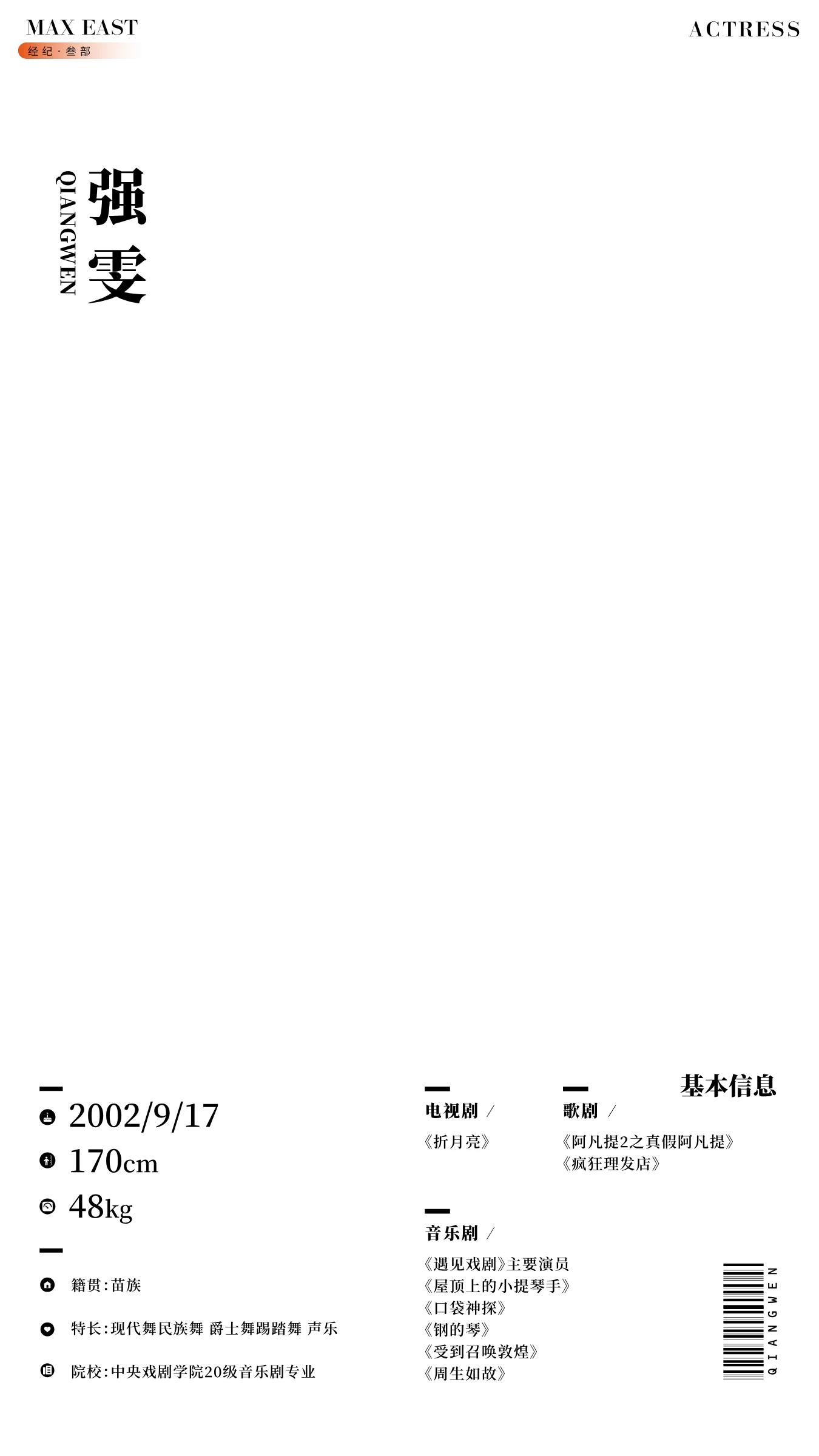 演员简介第一页预览