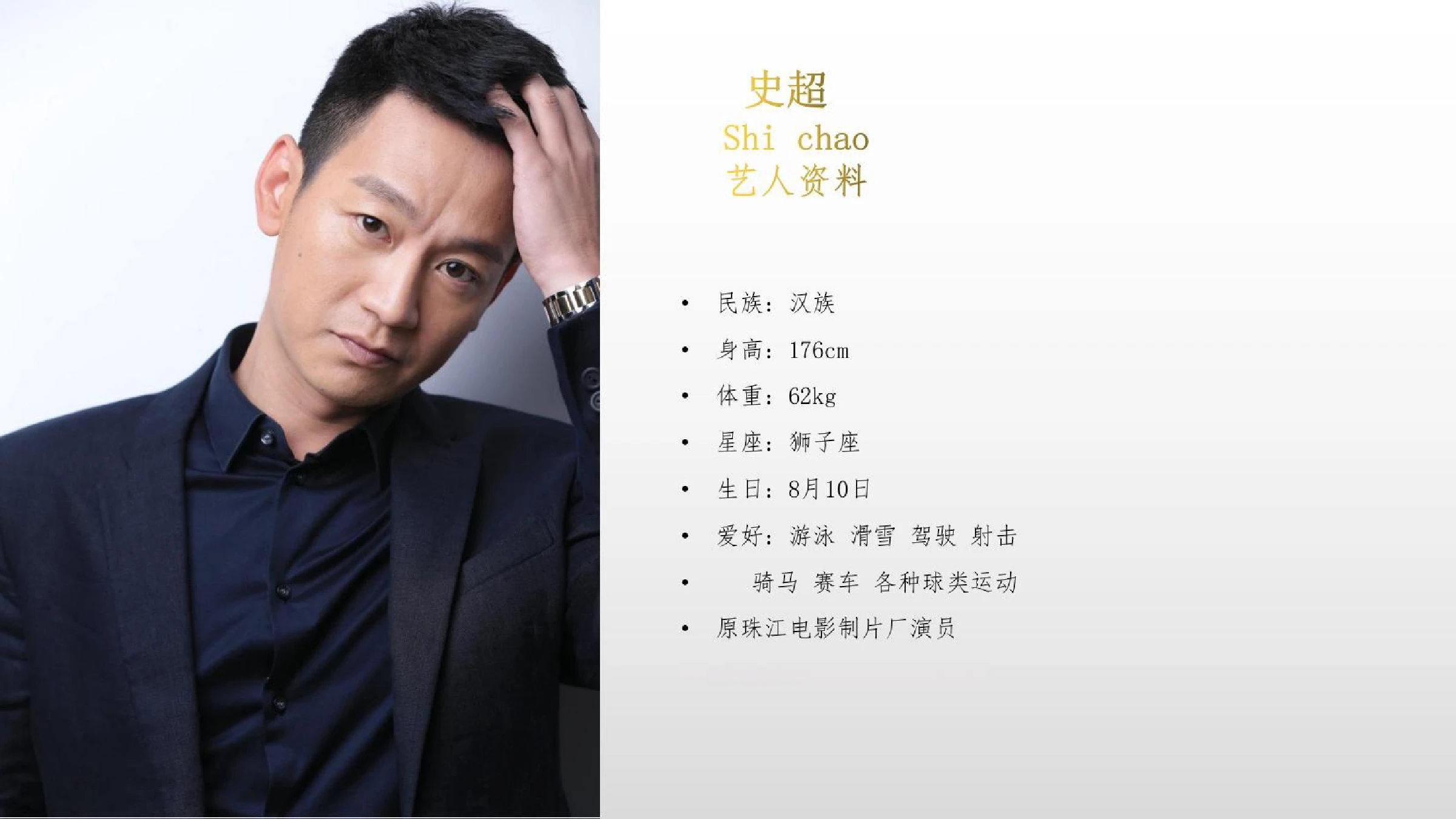 演员简介第一页预览